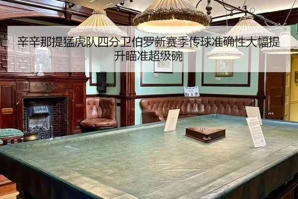 xin-xin-na-ti-meng-hu-dui-si-fen-wei-bo-luo-xin-sai-ji-chuan-qiu-zhun-que-xing-da-fu-ti-sheng-miao-zhun-chao-ji-wan-3-579.jpg